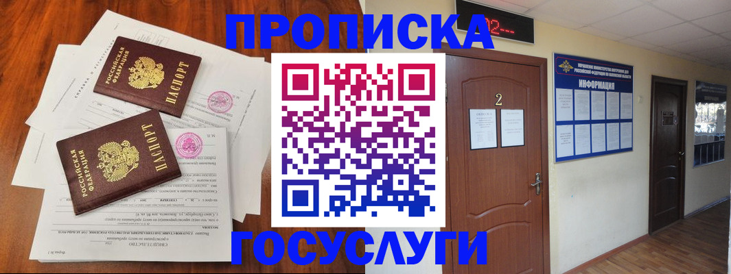 прописка законно в Буйе
